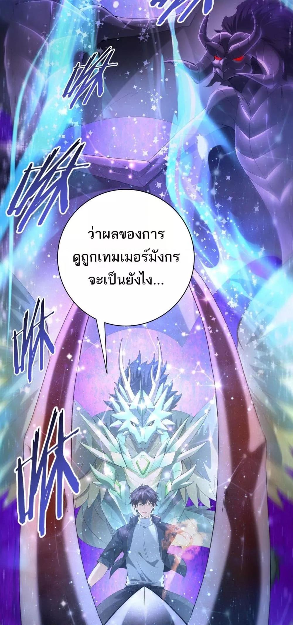 I am Drako Majstor ไหนใครว่าผู้คุมมังกร เป็นอาชีพที่อ่อนแอที่สุดไงล่ะ ตอนที่ 77 หน้า 41