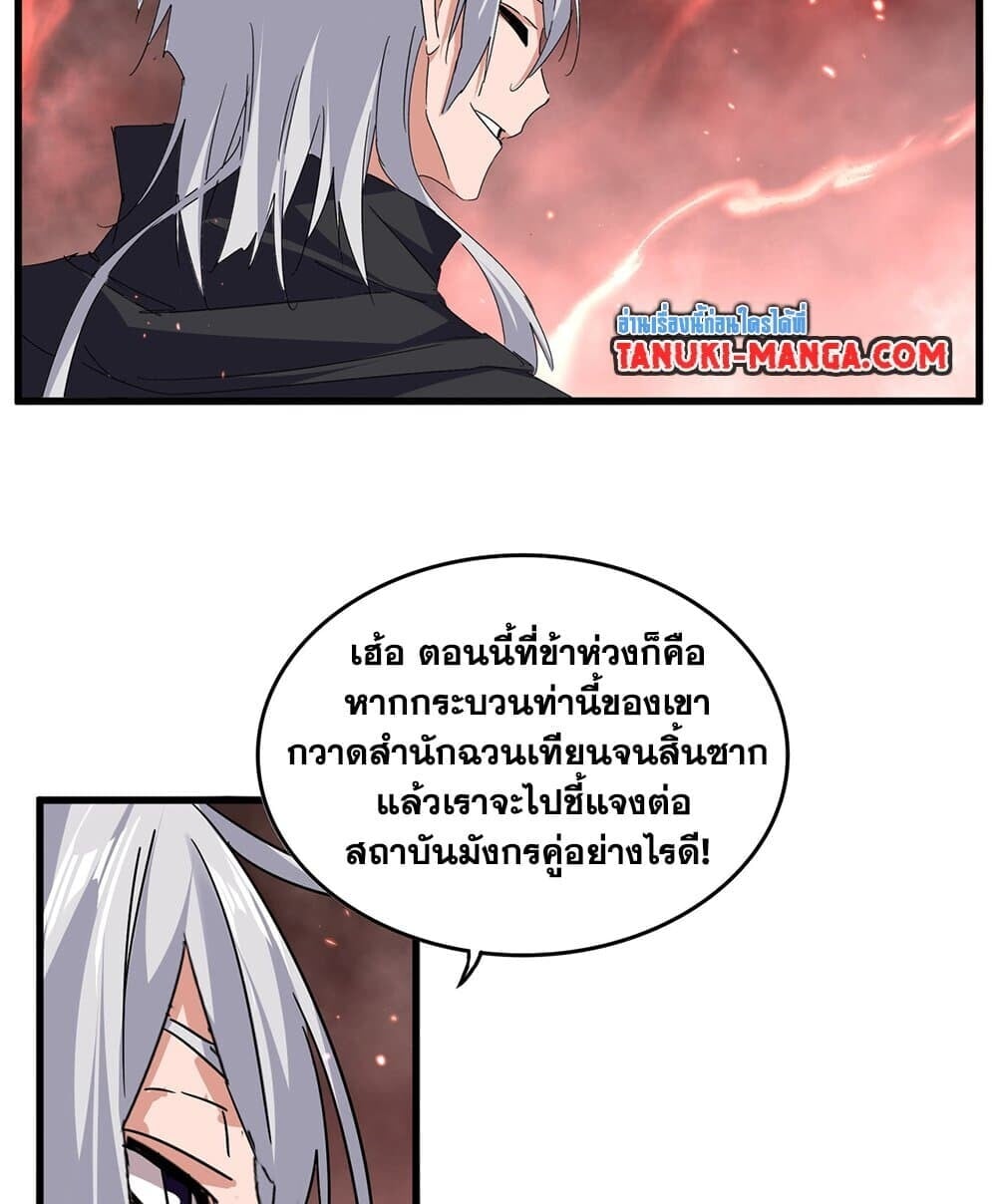 Magic Emperor ราชาจอมเวทย์ ตอนที่ 774 หน้า 11