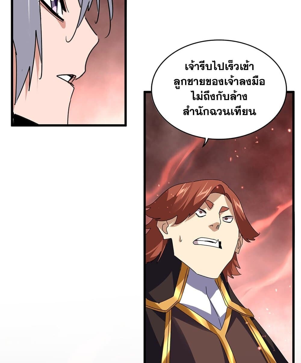 Magic Emperor ราชาจอมเวทย์ ตอนที่ 774 หน้า 12