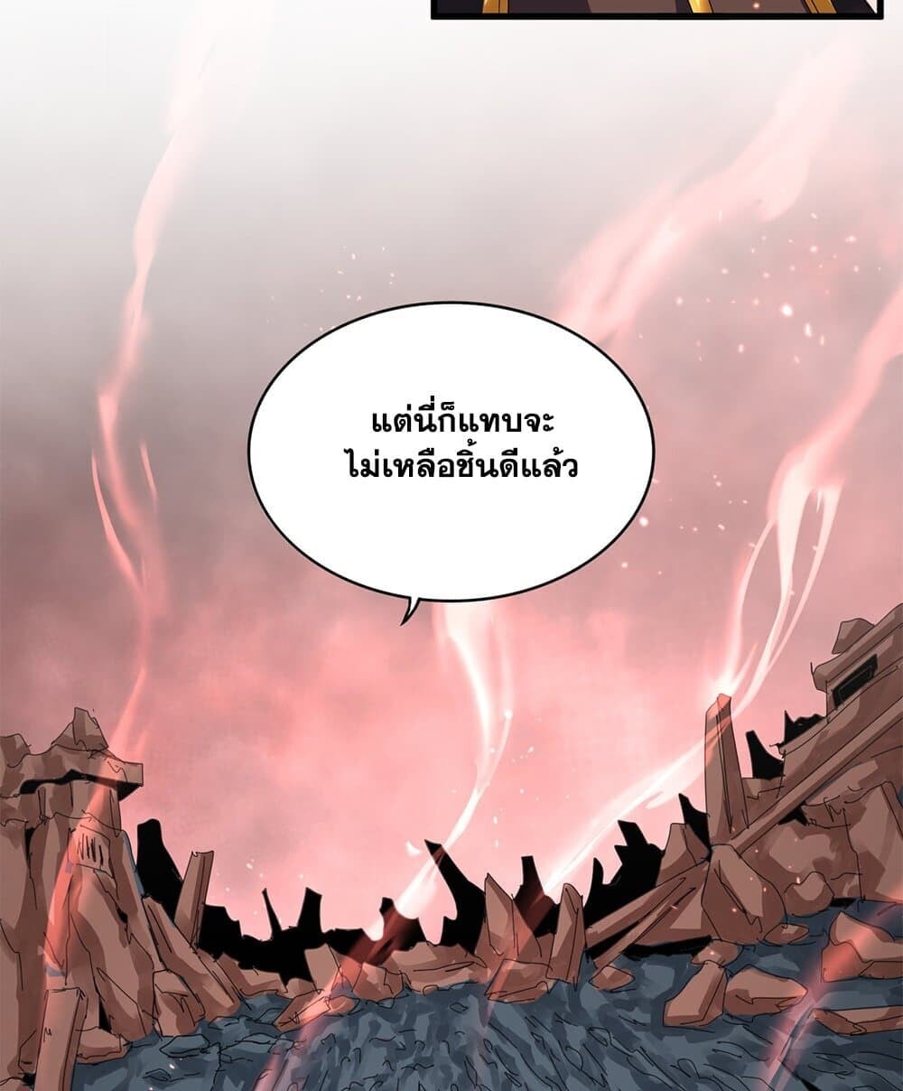 Magic Emperor ราชาจอมเวทย์ ตอนที่ 774 หน้า 13