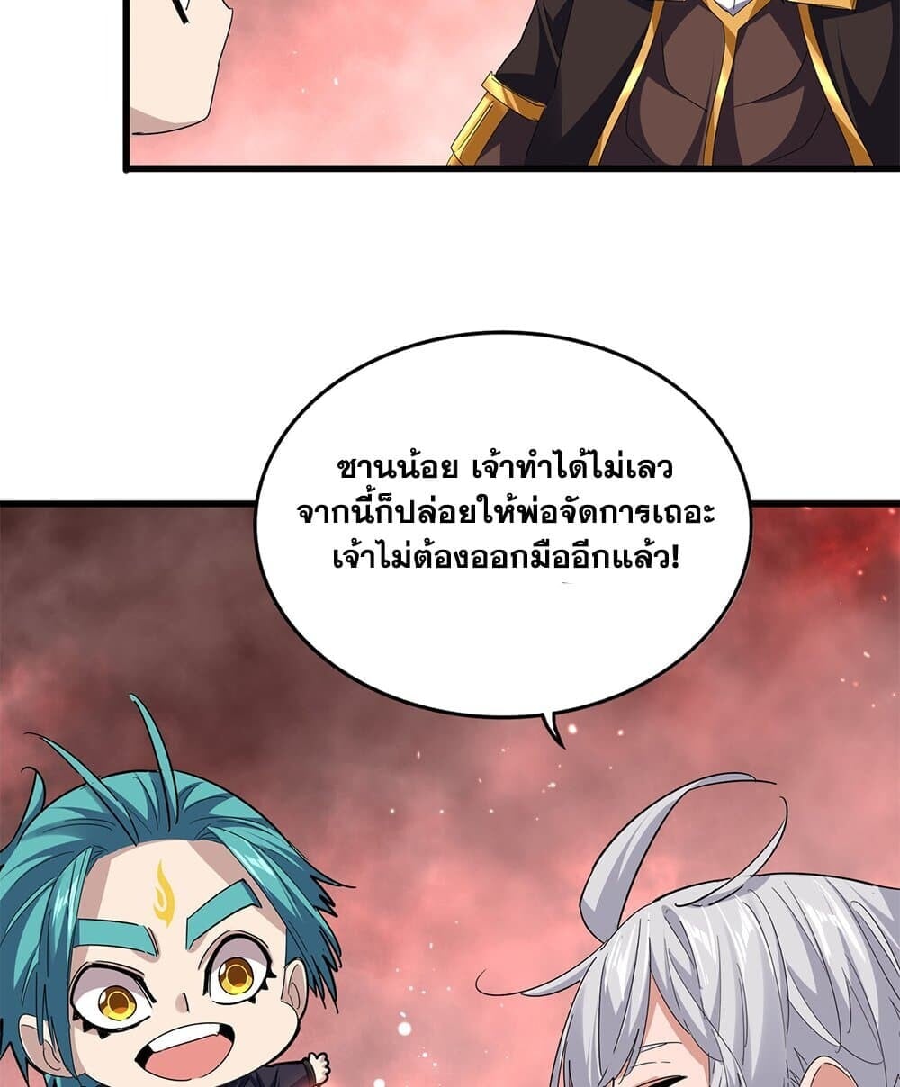 Magic Emperor ราชาจอมเวทย์ ตอนที่ 774 หน้า 21