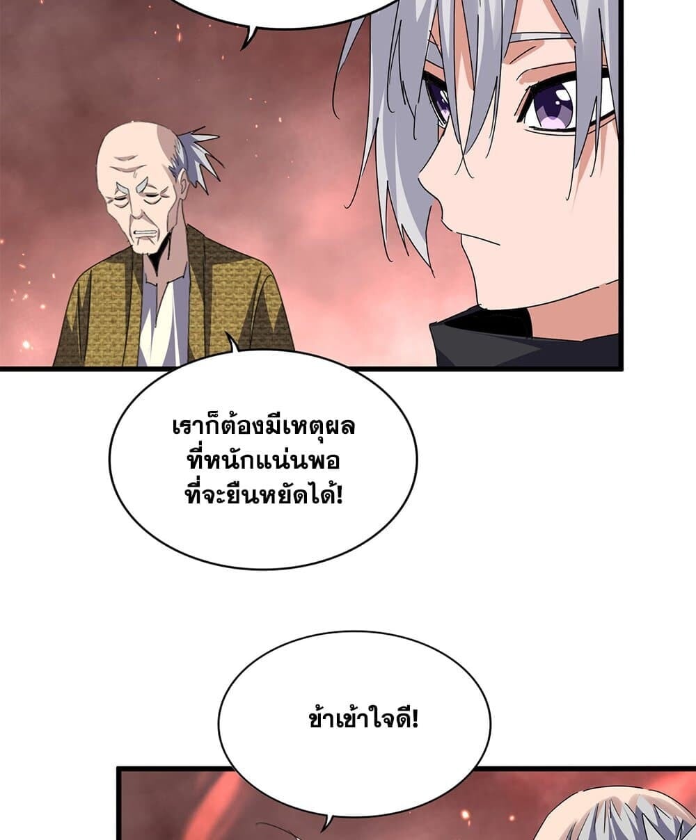 Magic Emperor ราชาจอมเวทย์ ตอนที่ 774 หน้า 23