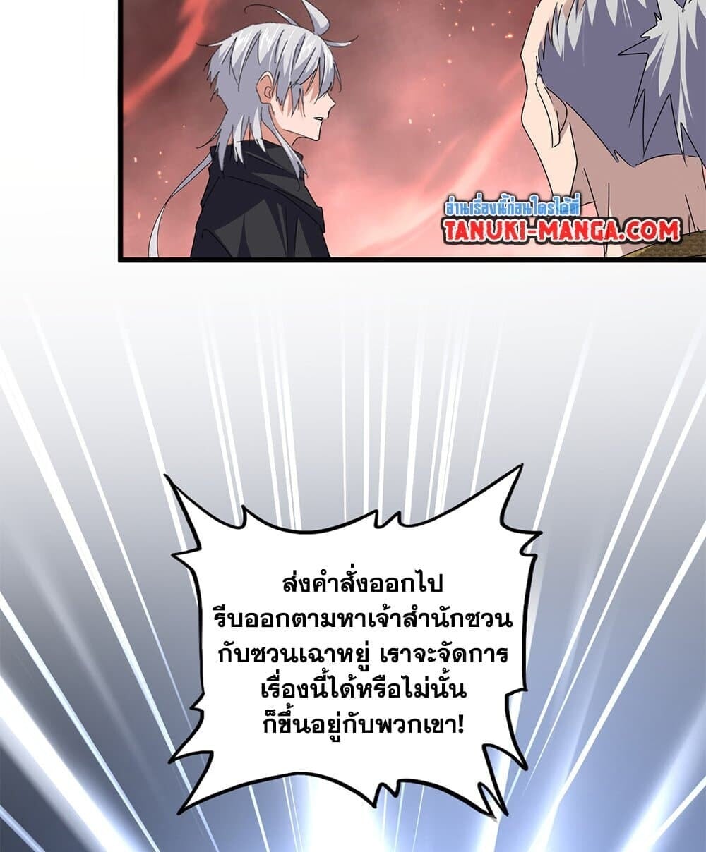 Magic Emperor ราชาจอมเวทย์ ตอนที่ 774 หน้า 24