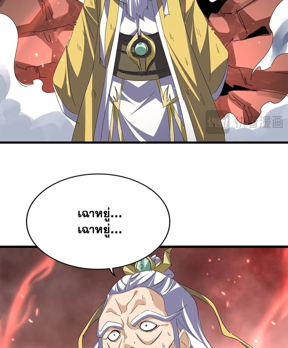 Magic Emperor ราชาจอมเวทย์ ตอนที่ 774 หน้า 30