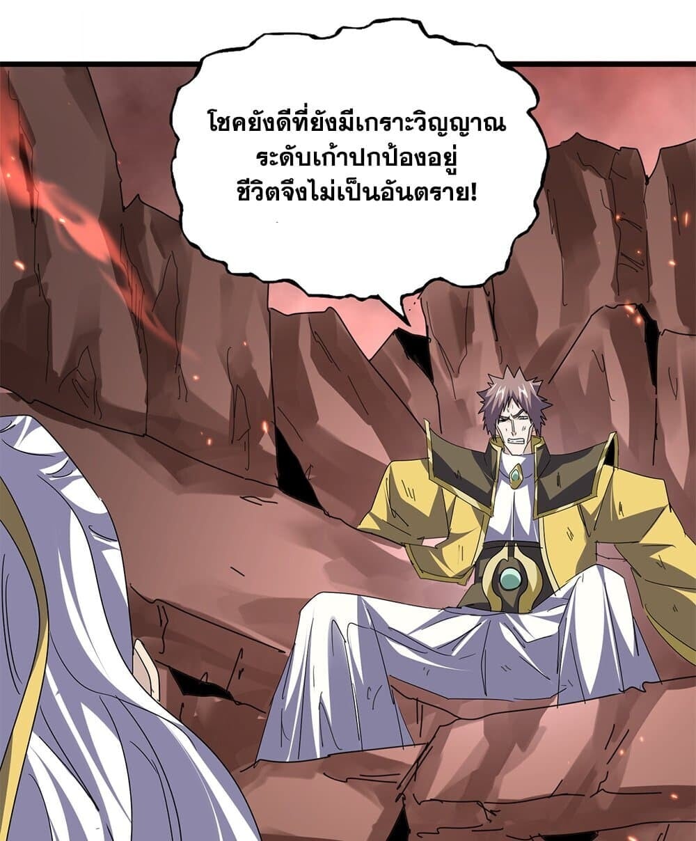 Magic Emperor ราชาจอมเวทย์ ตอนที่ 774 หน้า 33