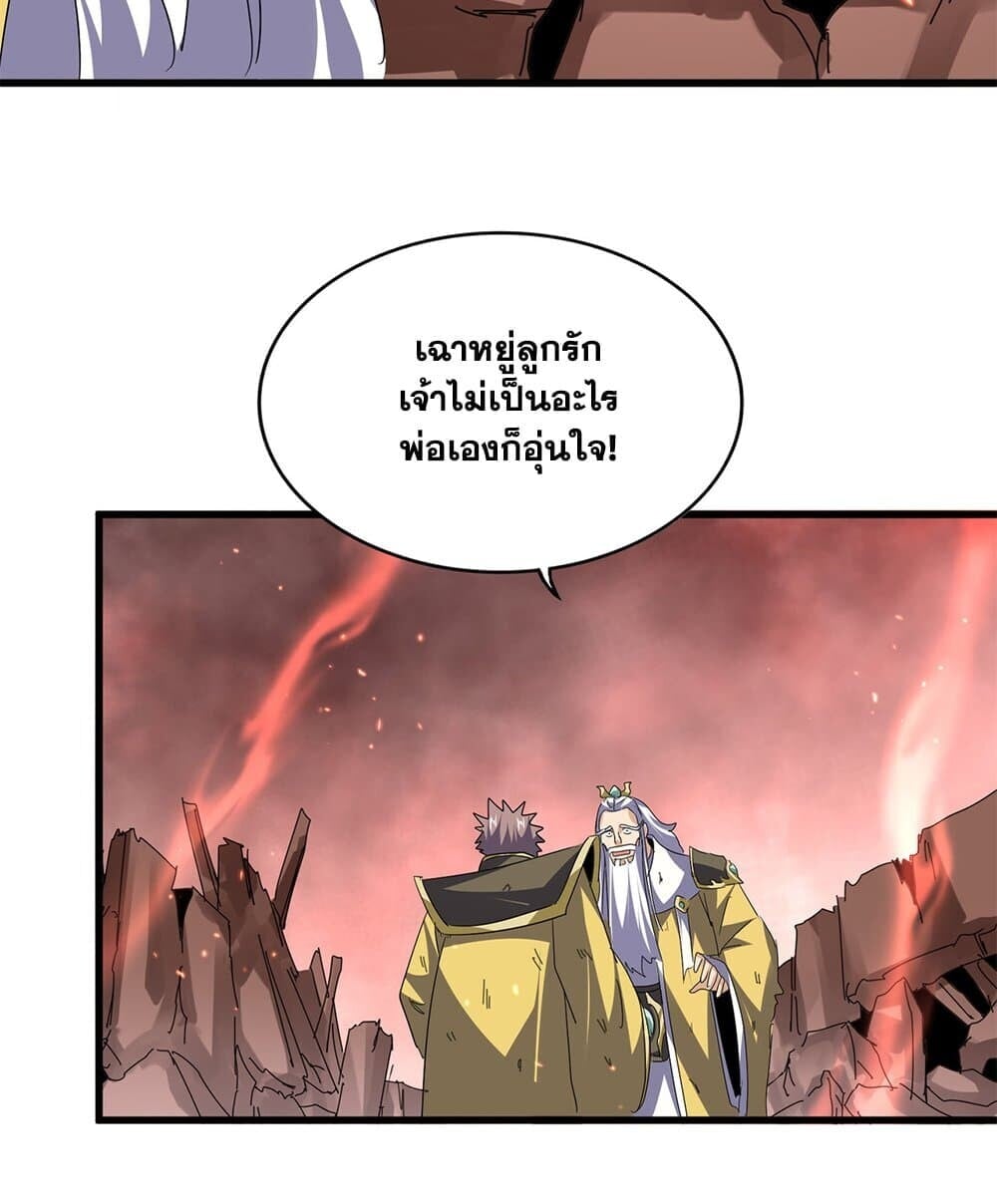 Magic Emperor ราชาจอมเวทย์ ตอนที่ 774 หน้า 34