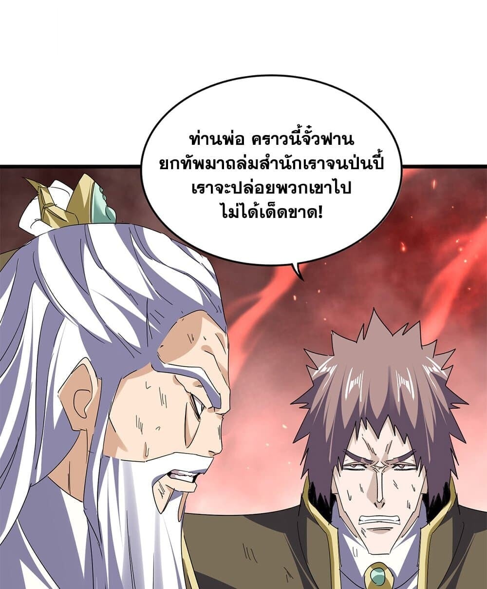Magic Emperor ราชาจอมเวทย์ ตอนที่ 774 หน้า 35