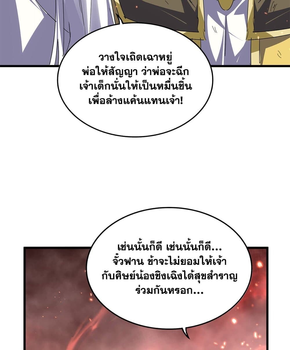 Magic Emperor ราชาจอมเวทย์ ตอนที่ 774 หน้า 36