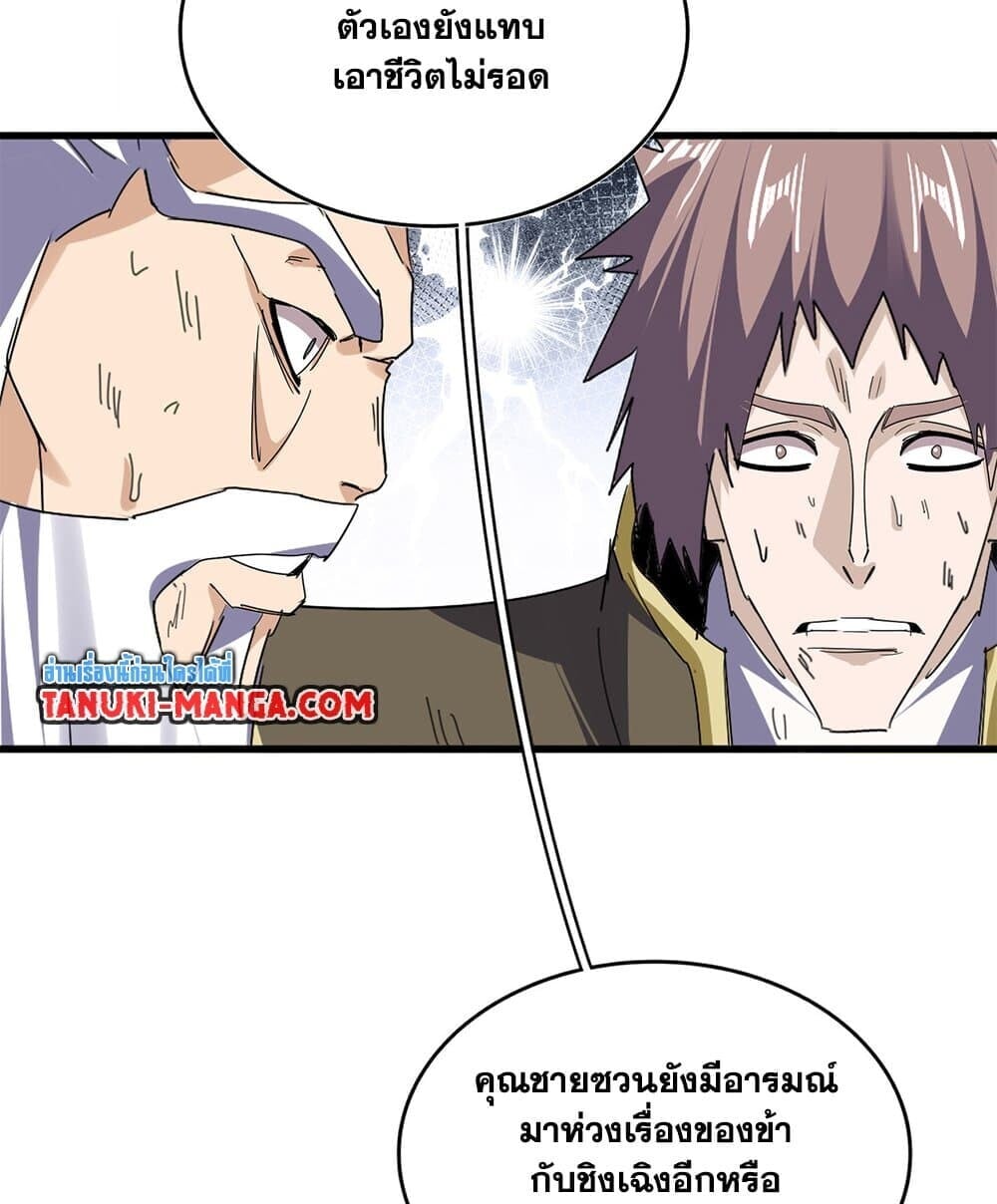 Magic Emperor ราชาจอมเวทย์ ตอนที่ 774 หน้า 38