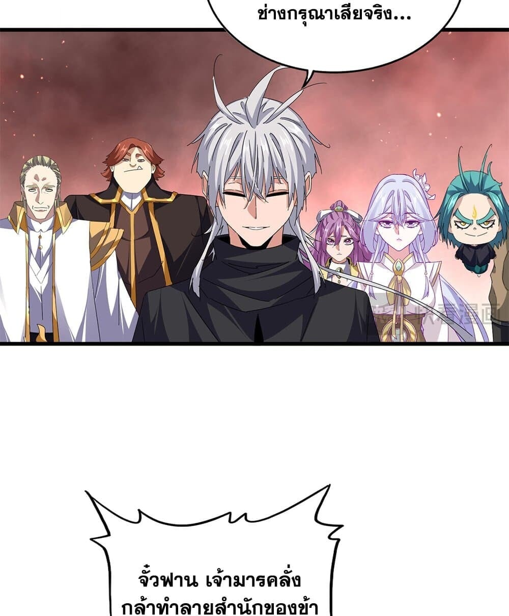 Magic Emperor ราชาจอมเวทย์ ตอนที่ 774 หน้า 39