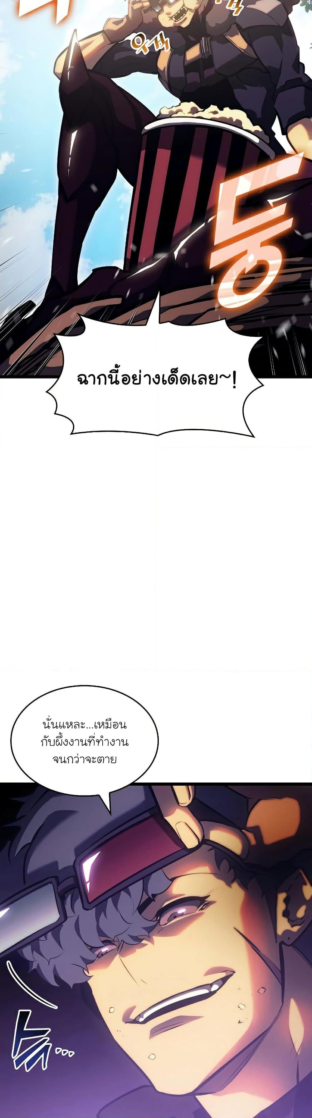 Return of the SSS-Class Ranker ตอนที่ 77 หน้า 45