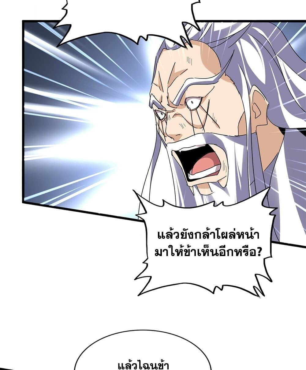 Magic Emperor ราชาจอมเวทย์ ตอนที่ 774 หน้า 40