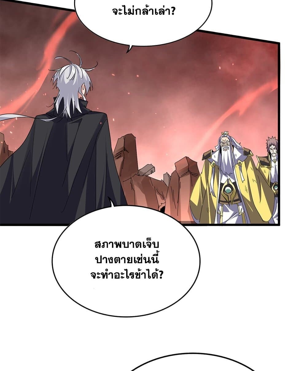 Magic Emperor ราชาจอมเวทย์ ตอนที่ 774 หน้า 41