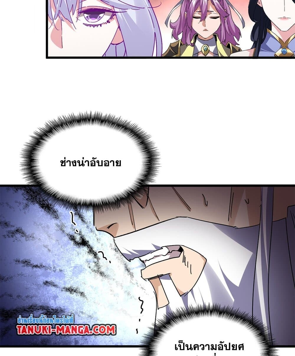 Magic Emperor ราชาจอมเวทย์ ตอนที่ 774 หน้า 49