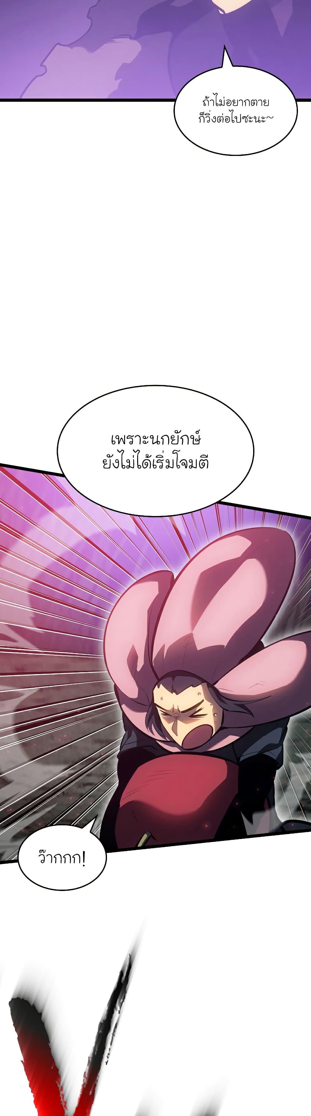 Return of the SSS-Class Ranker ตอนที่ 77 หน้า 46