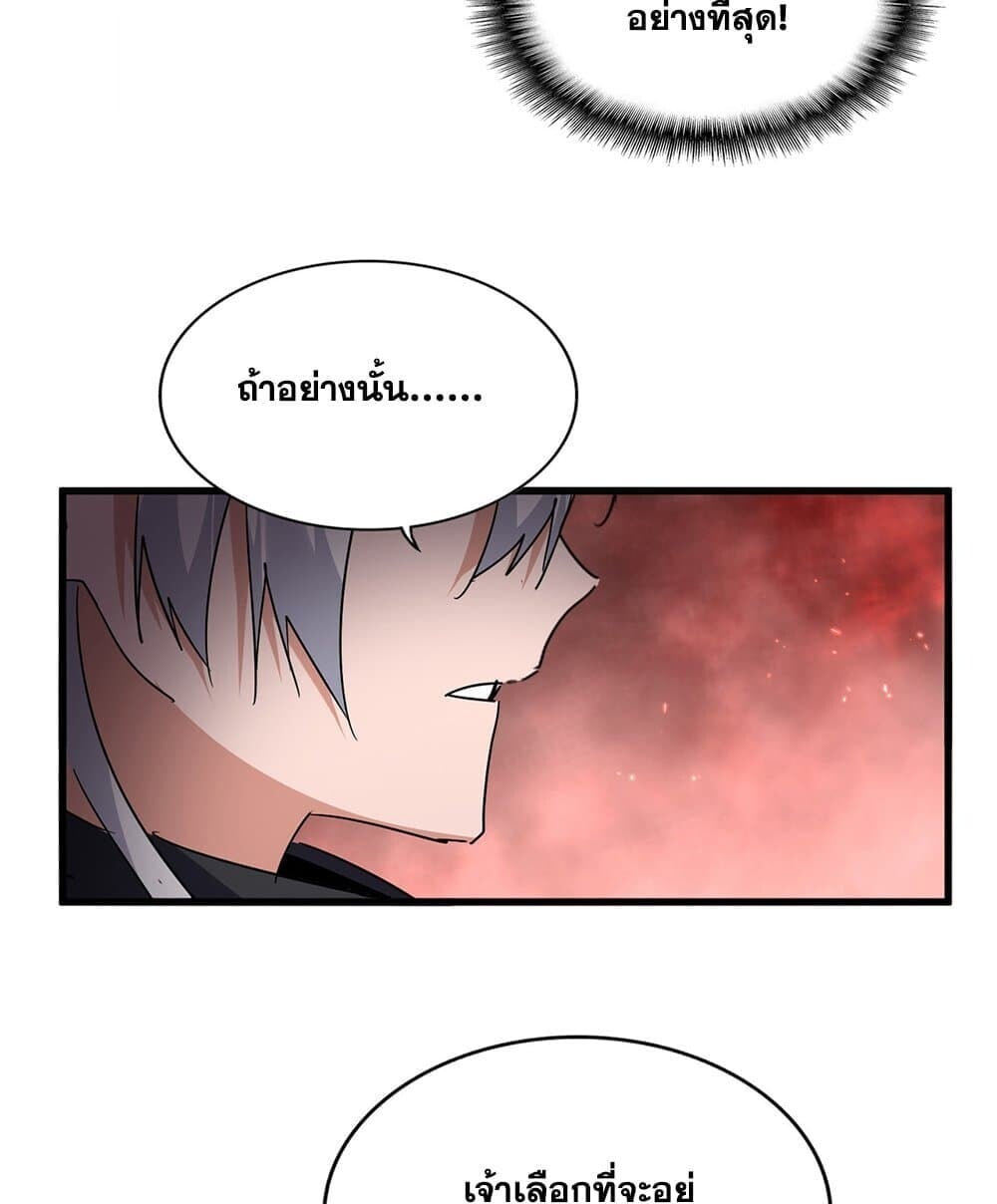 Magic Emperor ราชาจอมเวทย์ ตอนที่ 774 หน้า 50