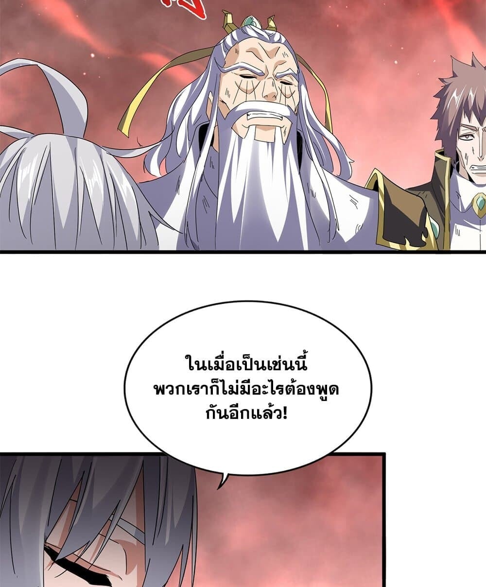 Magic Emperor ราชาจอมเวทย์ ตอนที่ 774 หน้า 54