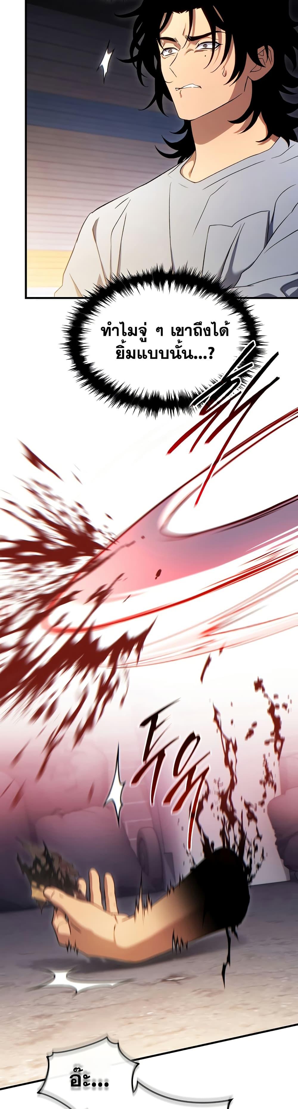 The Max-Level Player 100th Regression ตอนที่ 77 46