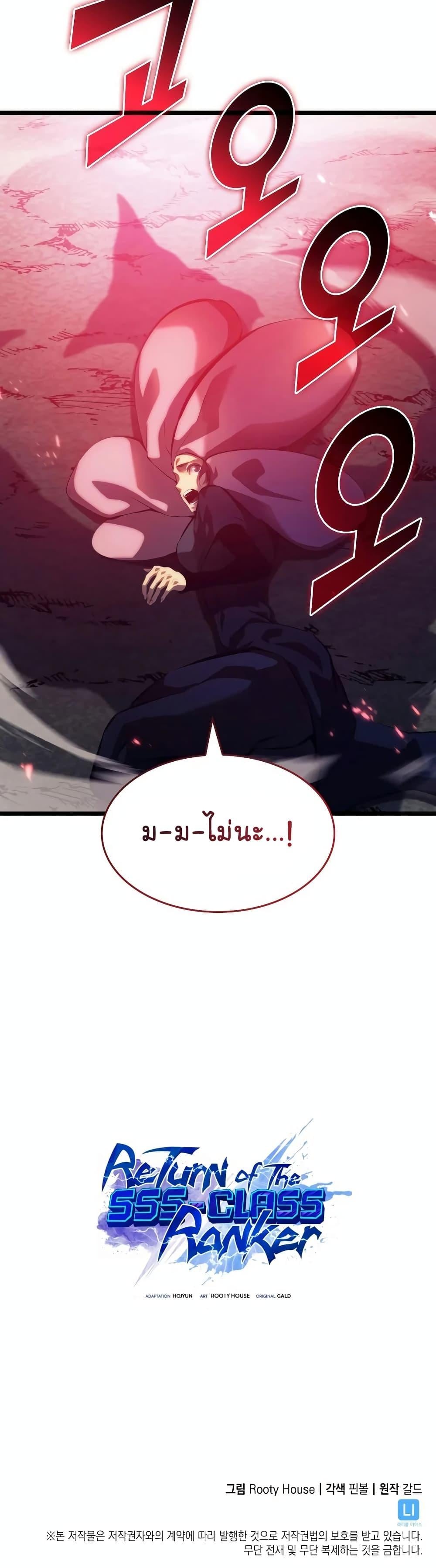 Return of the SSS-Class Ranker ตอนที่ 77 หน้า 51
