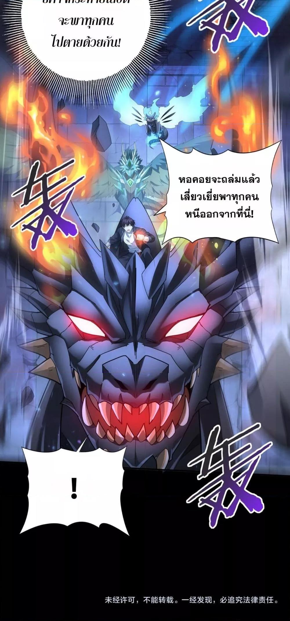 I am Drako Majstor ไหนใครว่าผู้คุมมังกร เป็นอาชีพที่อ่อนแอที่สุดไงล่ะ ตอนที่ 77 หน้า 51