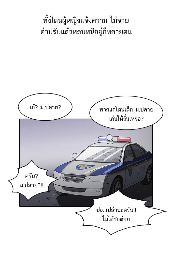 Lookism ตอนที่ 77 54