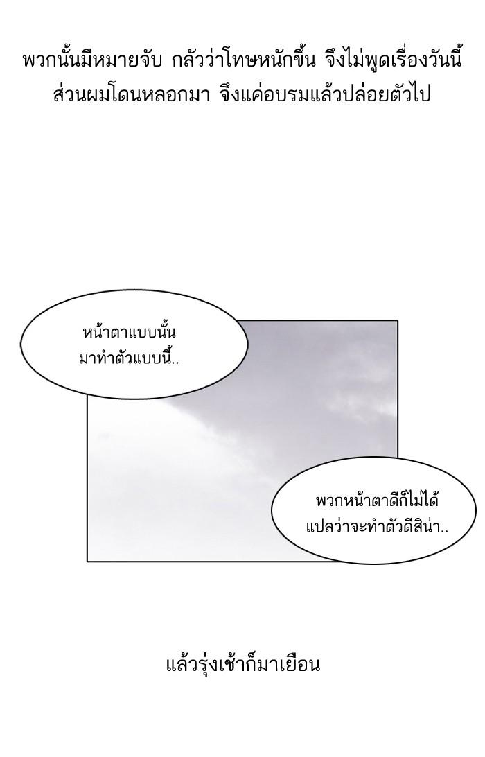 Lookism ตอนที่ 77 55
