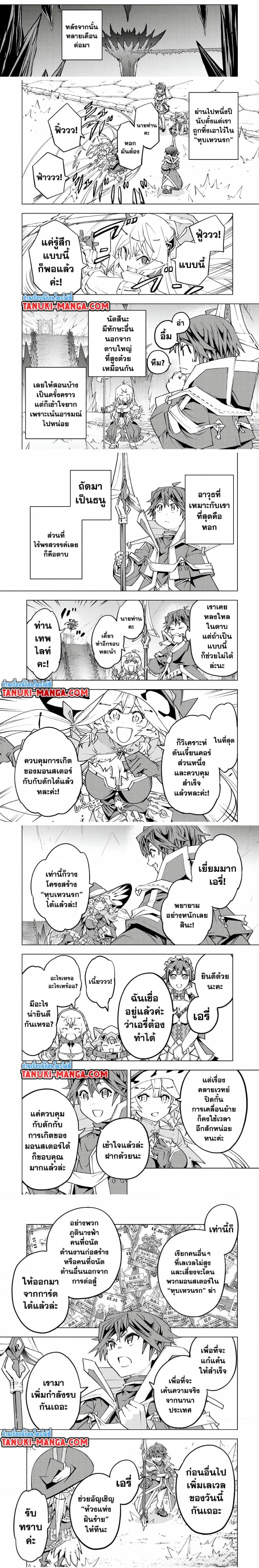 My Gift LVL 9999 Unlimited Gacha ผมถูกเพื่อนที่เชื่อใจหลอกไปฆ่า เลยใช้กิฟต์สุ่มกาชาพาพวกพ้องเลเวล 9999 กลับมาล้างแค้น ตอนที่ 77 หน้า 4