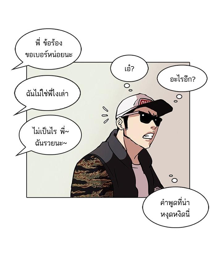 Lookism ตอนที่ 77 66