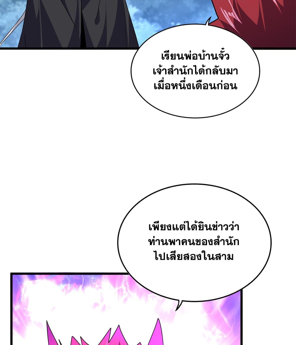 Magic Emperor ราชาจอมเวทย์ ตอนที่ 780 หน้า 10