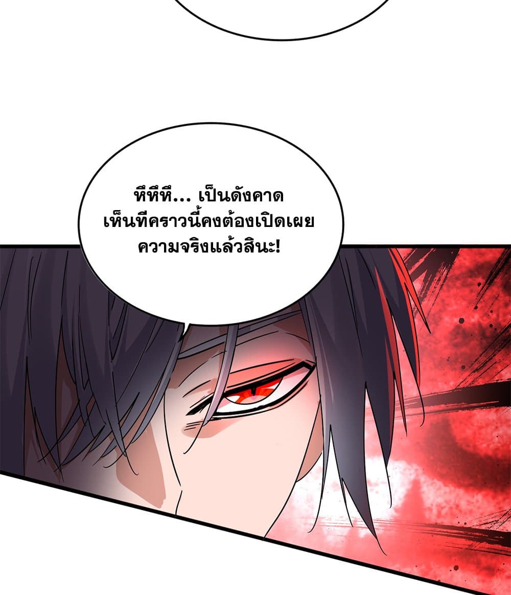 Magic Emperor ราชาจอมเวทย์ ตอนที่ 780 หน้า 12