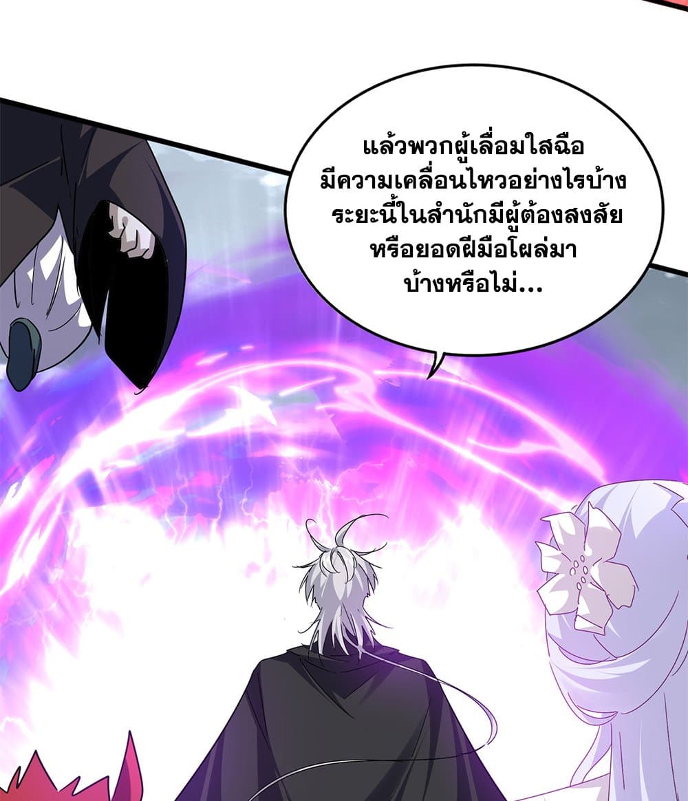 Magic Emperor ราชาจอมเวทย์ ตอนที่ 780 หน้า 13