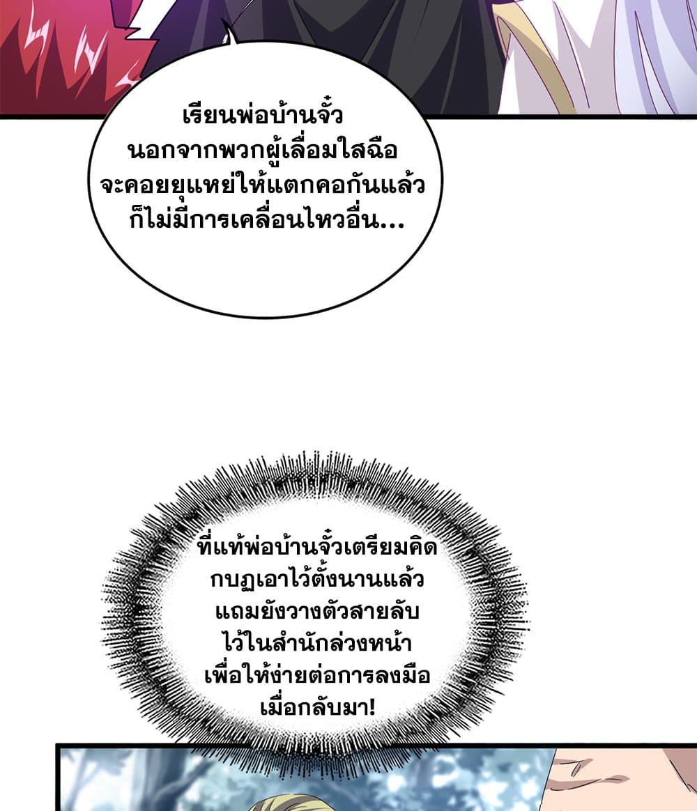 Magic Emperor ราชาจอมเวทย์ ตอนที่ 780 หน้า 14