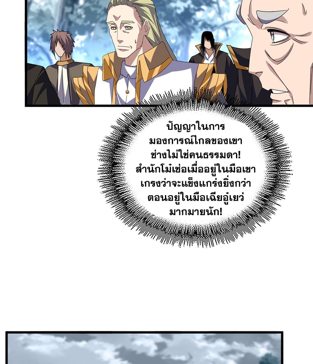 Magic Emperor ราชาจอมเวทย์ ตอนที่ 780 หน้า 15
