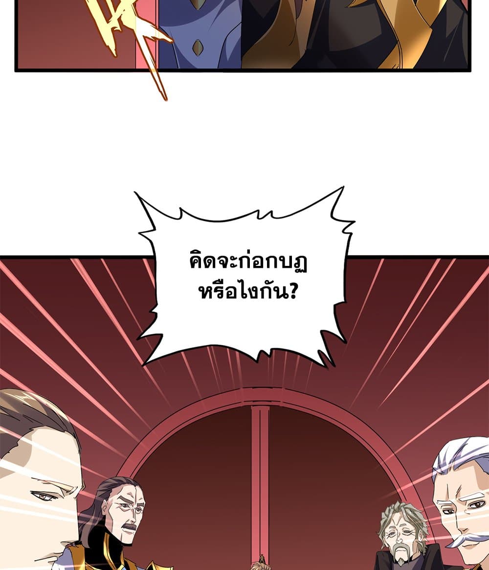 Magic Emperor ราชาจอมเวทย์ ตอนที่ 780 หน้า 20