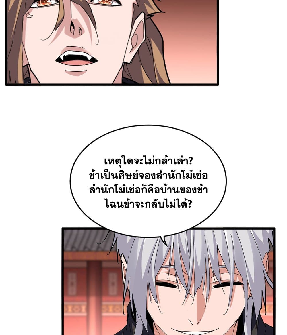 Magic Emperor ราชาจอมเวทย์ ตอนที่ 780 หน้า 24