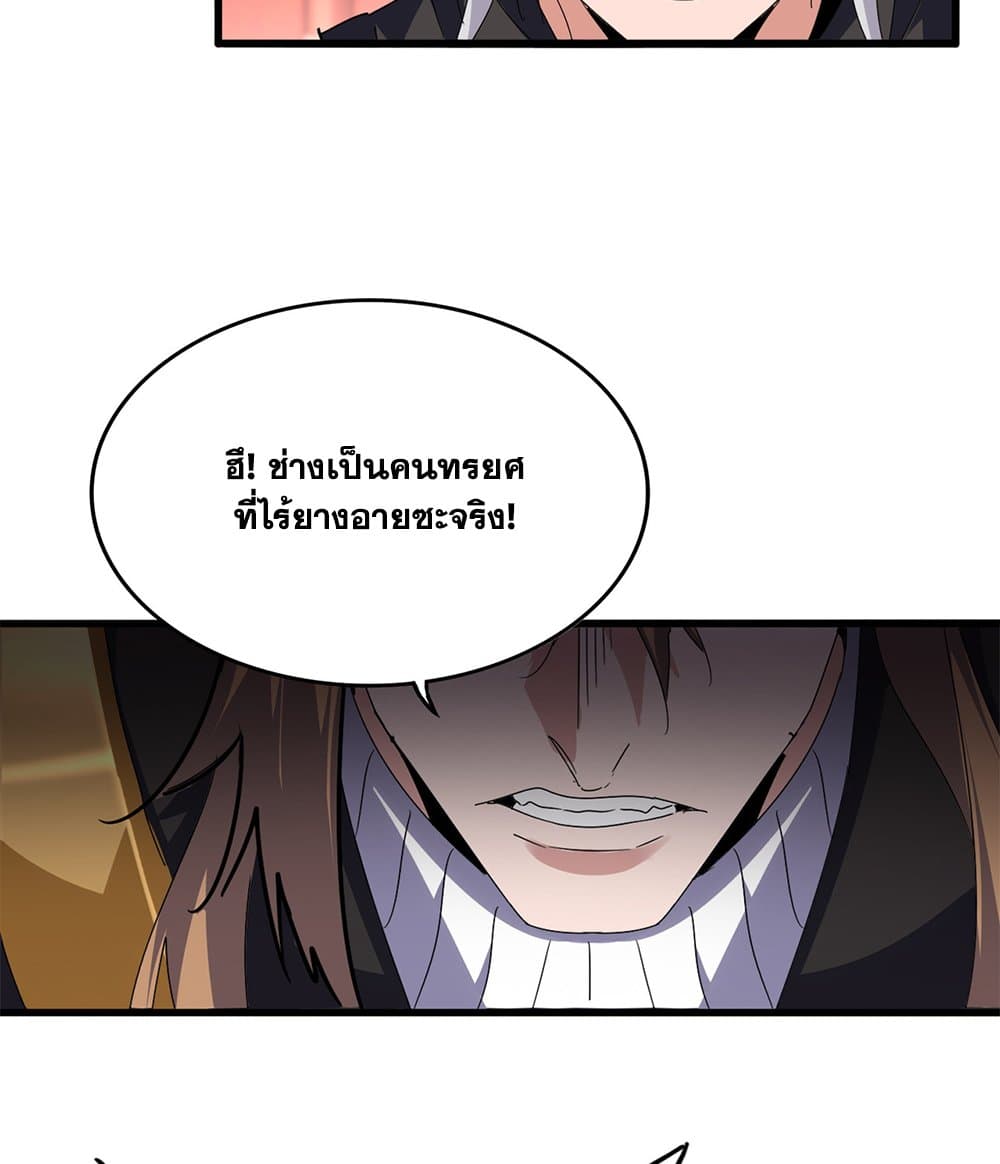 Magic Emperor ราชาจอมเวทย์ ตอนที่ 780 หน้า 25