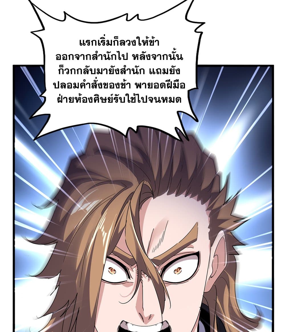 Magic Emperor ราชาจอมเวทย์ ตอนที่ 780 หน้า 26