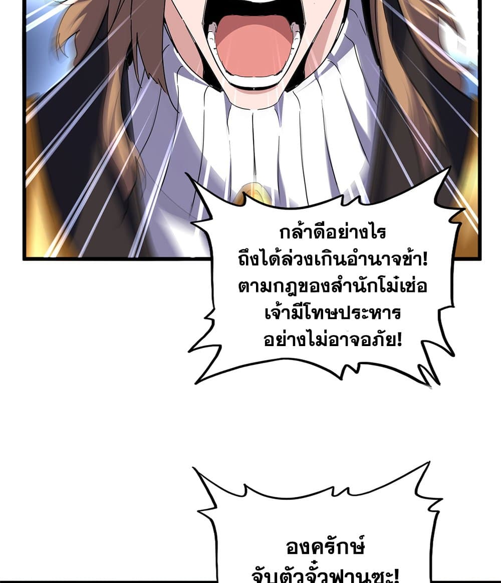 Magic Emperor ราชาจอมเวทย์ ตอนที่ 780 หน้า 27
