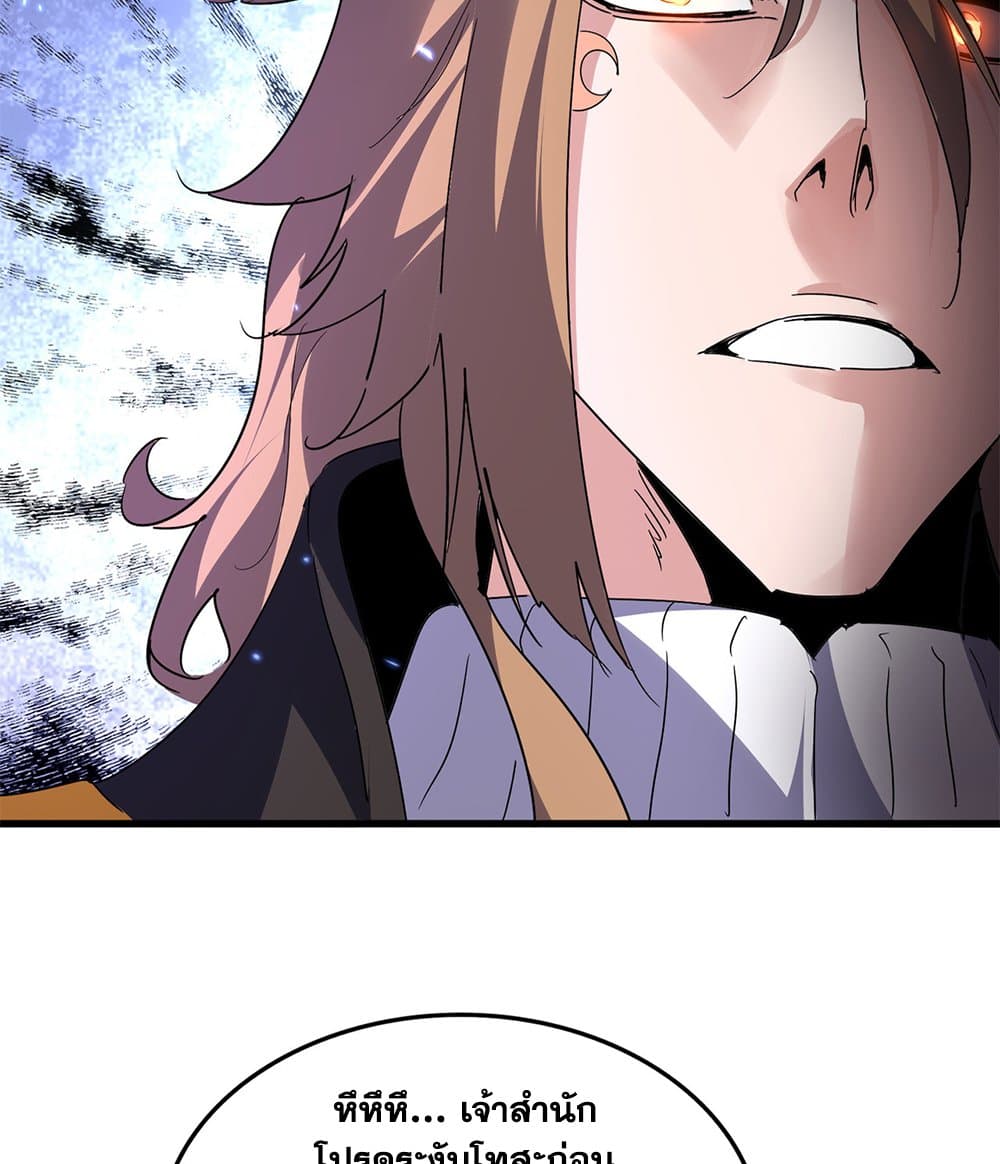 Magic Emperor ราชาจอมเวทย์ ตอนที่ 780 หน้า 30