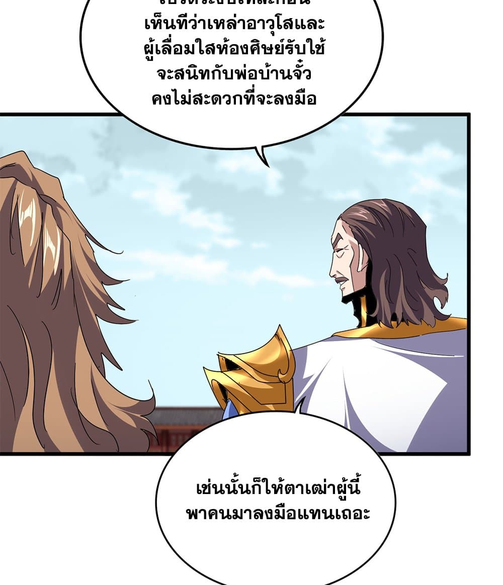 Magic Emperor ราชาจอมเวทย์ ตอนที่ 780 หน้า 31