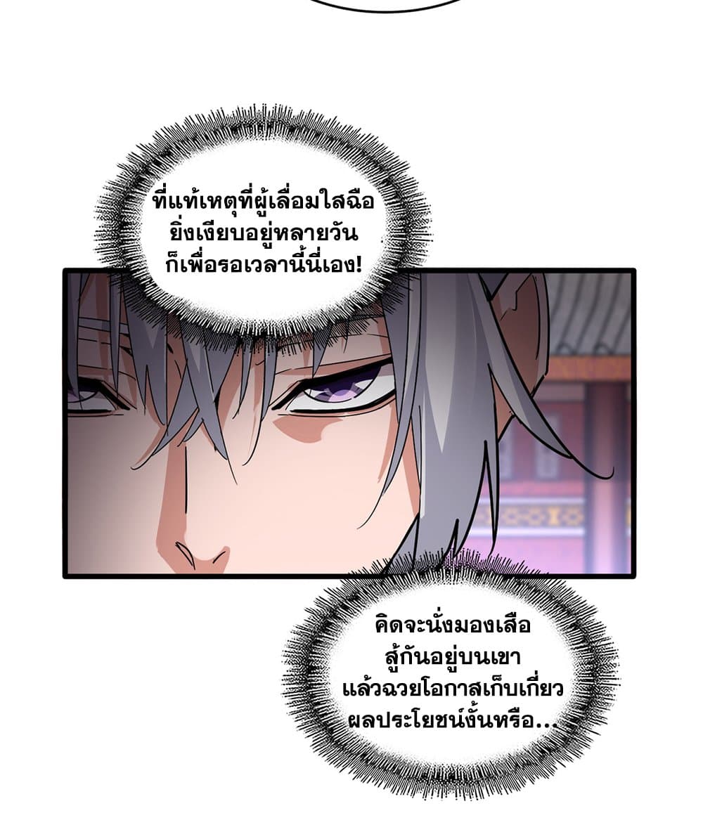 Magic Emperor ราชาจอมเวทย์ ตอนที่ 780 หน้า 32