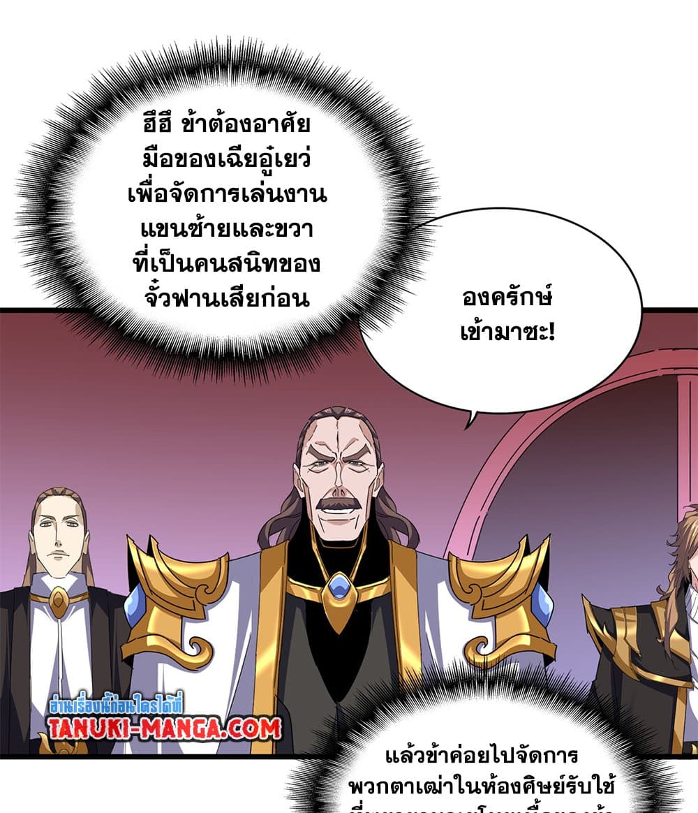 Magic Emperor ราชาจอมเวทย์ ตอนที่ 780 หน้า 33