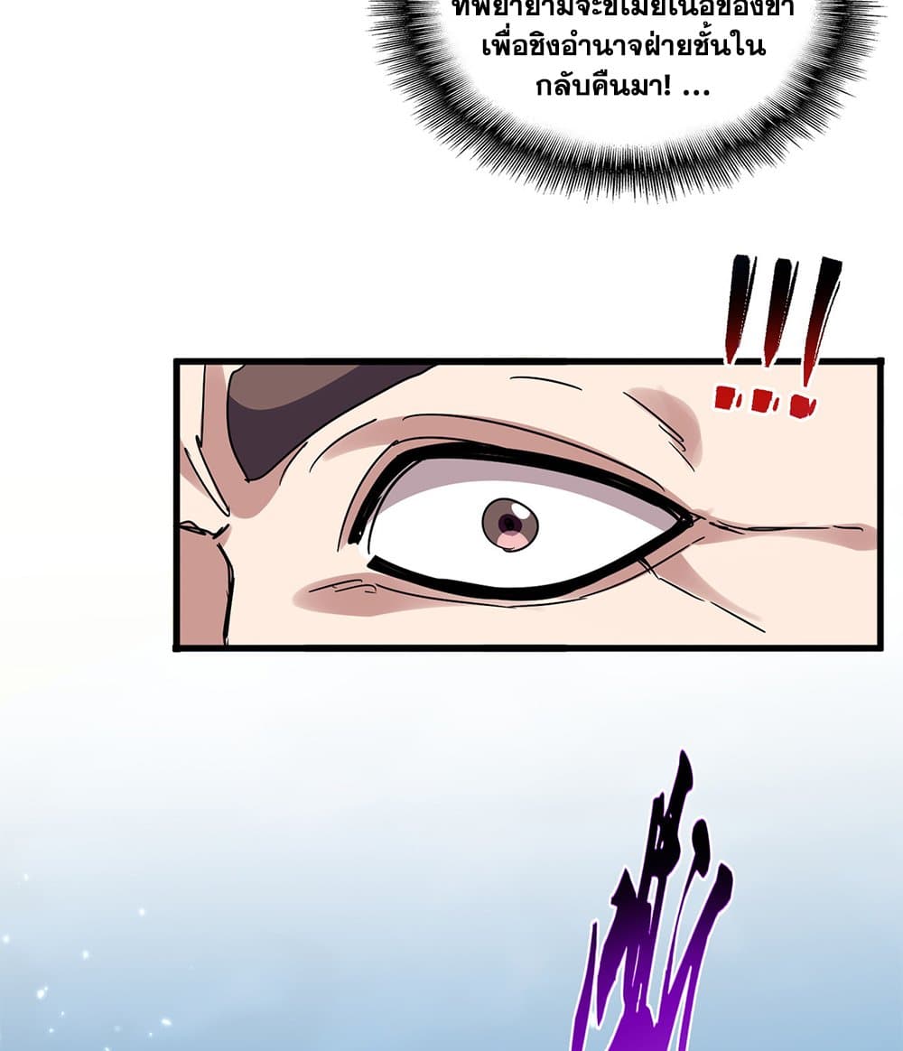 Magic Emperor ราชาจอมเวทย์ ตอนที่ 780 หน้า 34