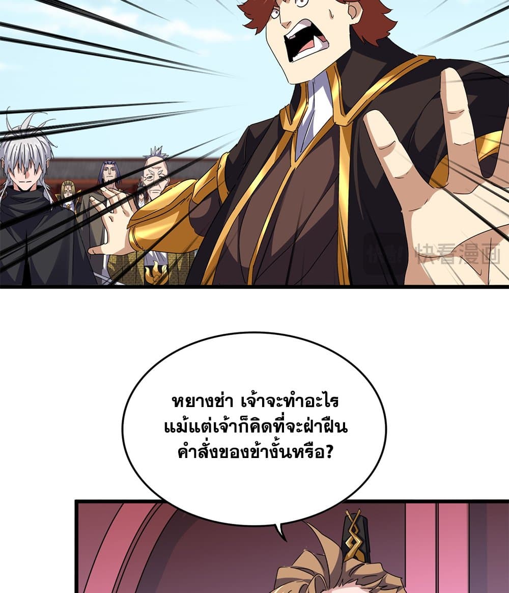 Magic Emperor ราชาจอมเวทย์ ตอนที่ 780 หน้า 38