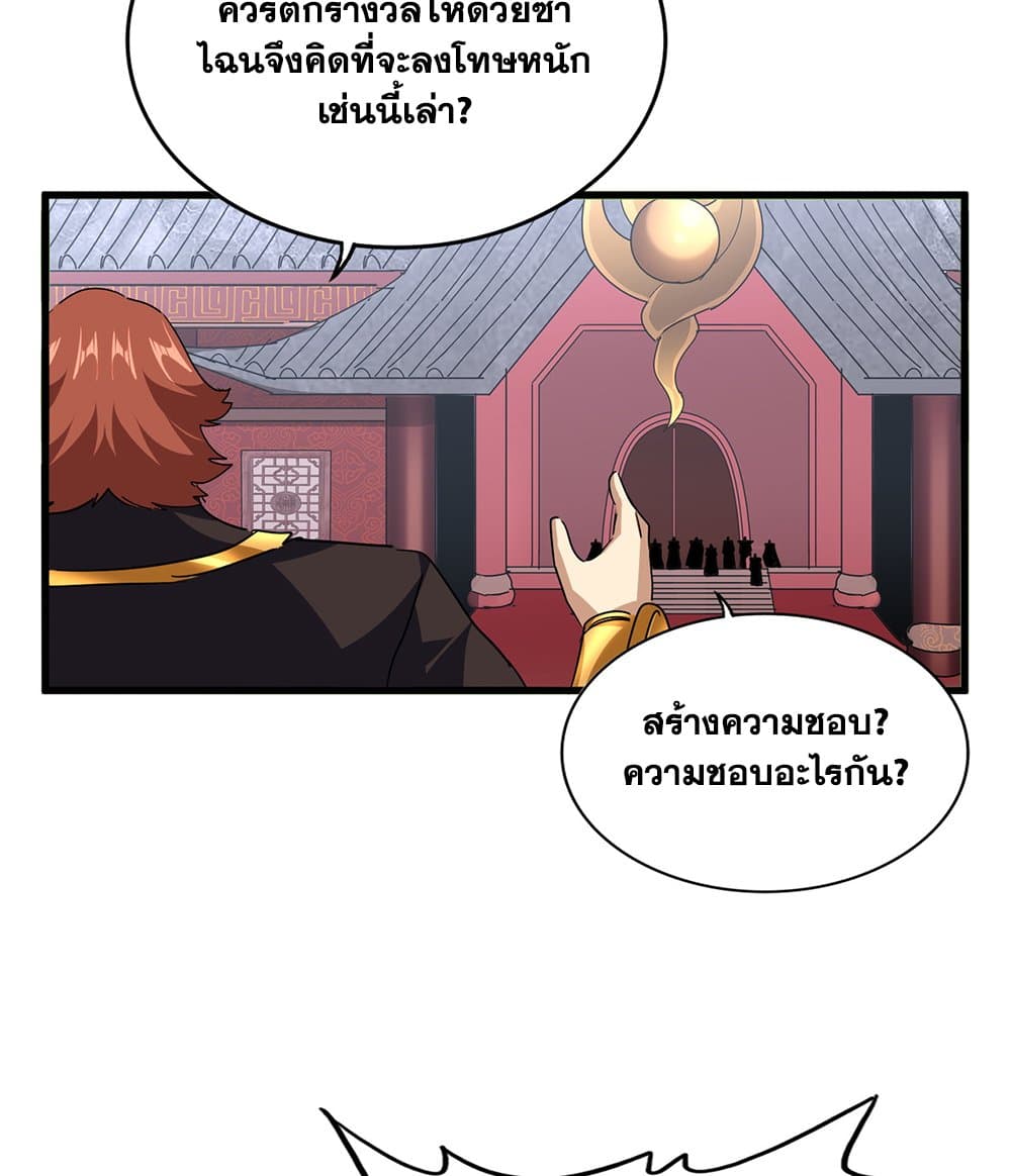 Magic Emperor ราชาจอมเวทย์ ตอนที่ 780 หน้า 41