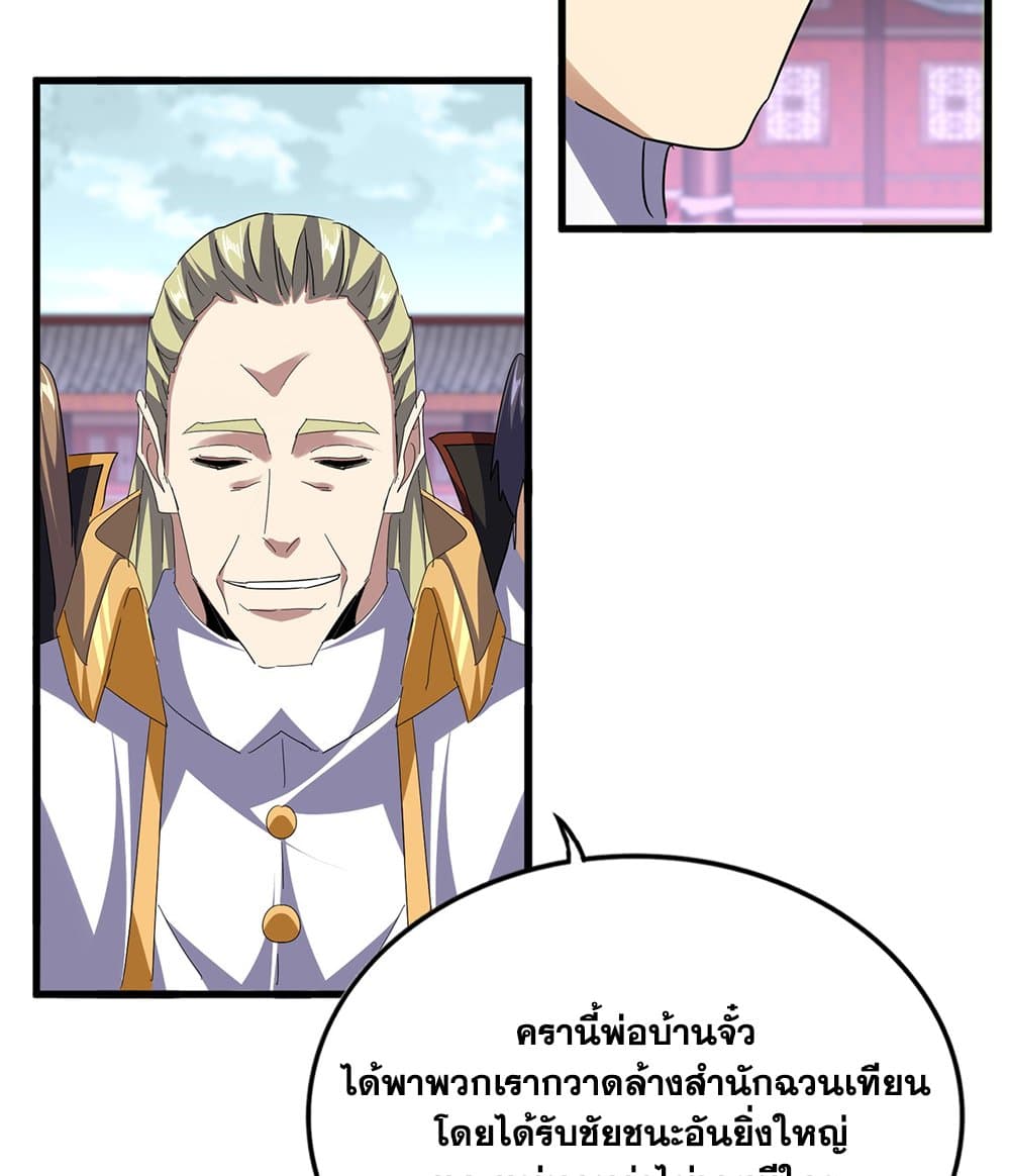 Magic Emperor ราชาจอมเวทย์ ตอนที่ 780 หน้า 47
