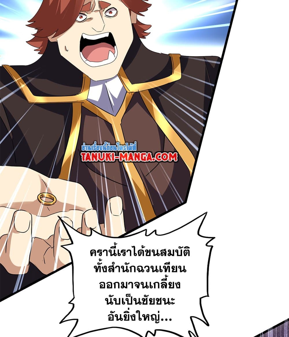 Magic Emperor ราชาจอมเวทย์ ตอนที่ 780 หน้า 52