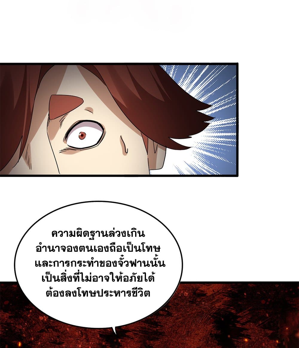 Magic Emperor ราชาจอมเวทย์ ตอนที่ 780 หน้า 54