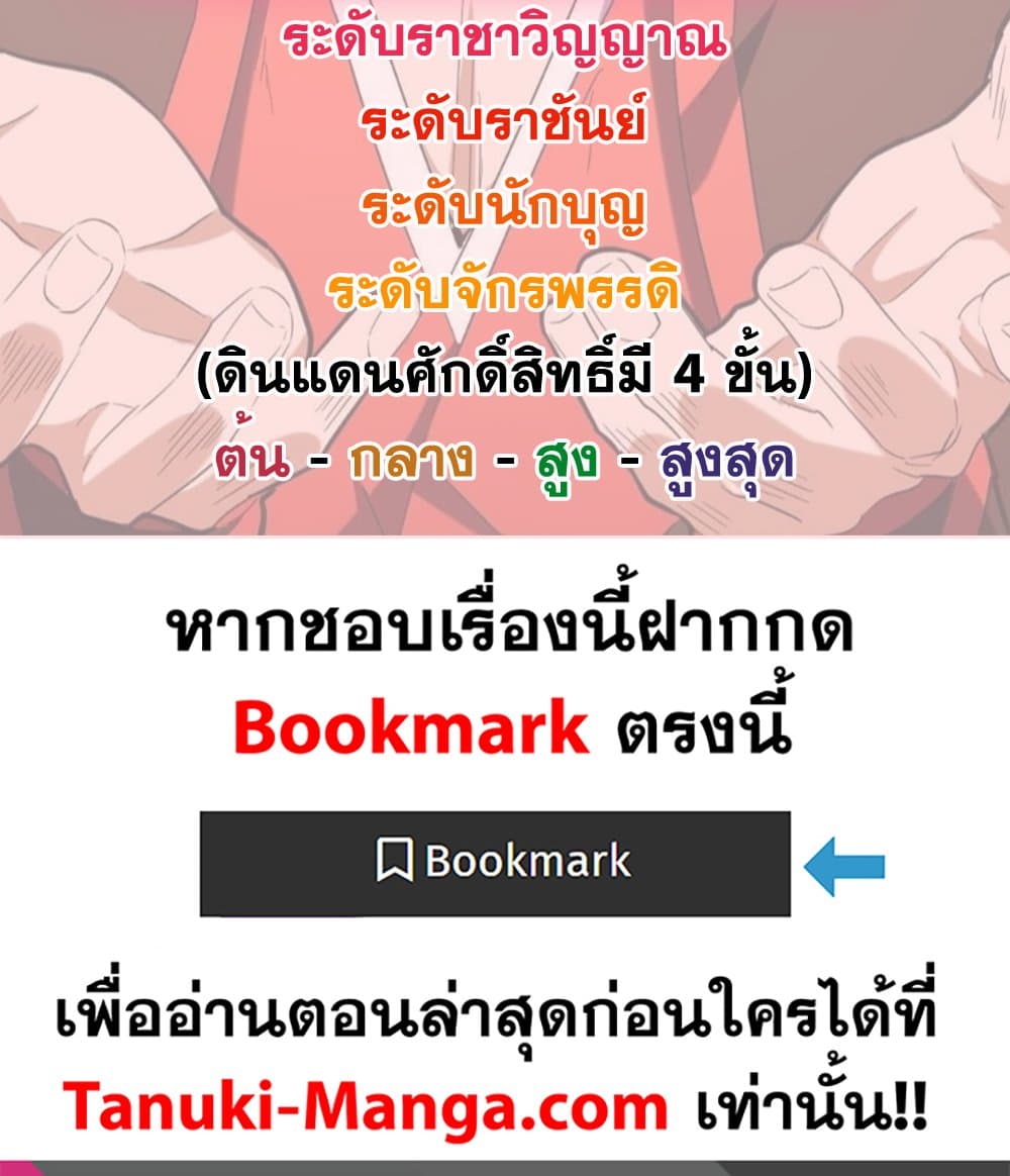 Magic Emperor ราชาจอมเวทย์ ตอนที่ 780 หน้า 59