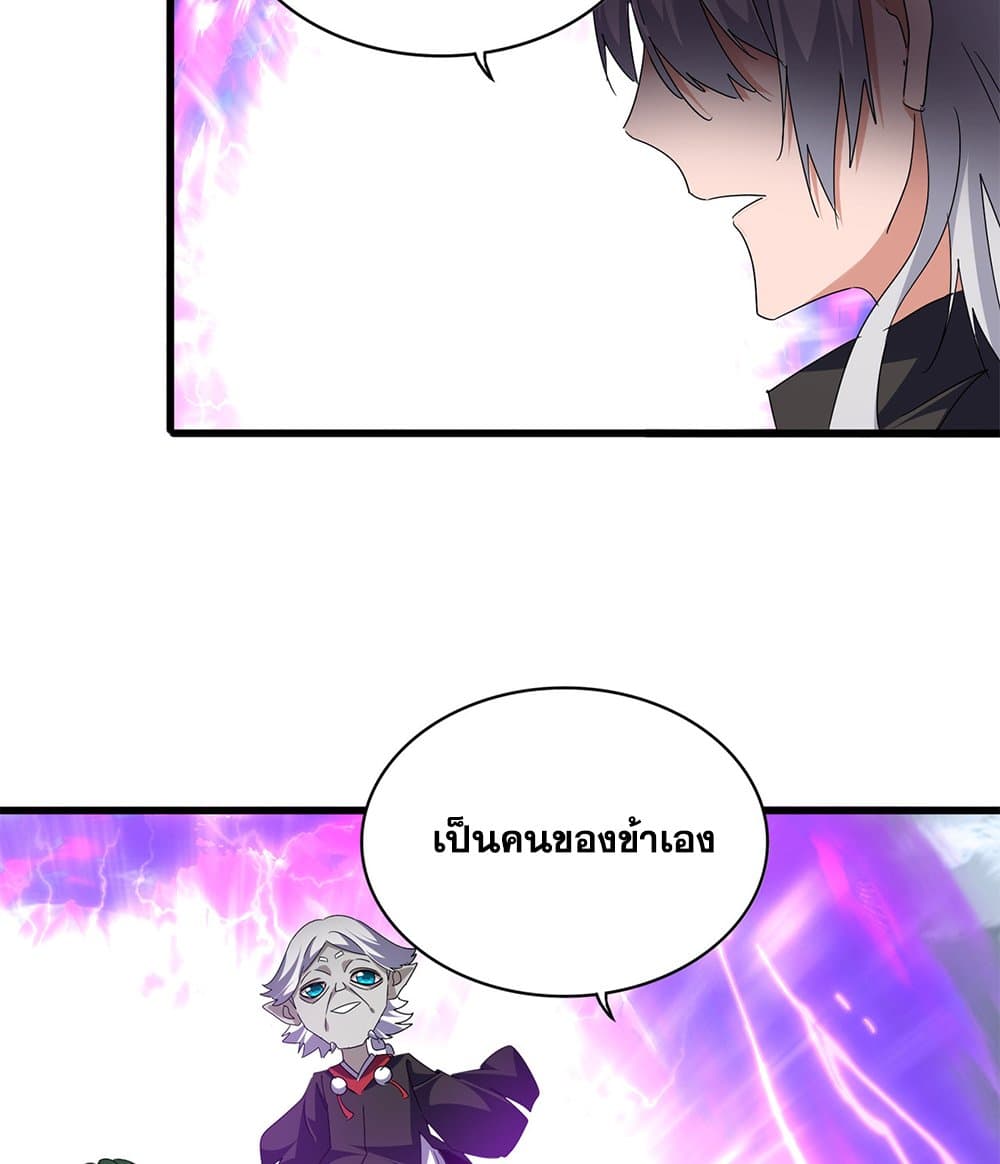 Magic Emperor ราชาจอมเวทย์ ตอนที่ 780 หน้า 7